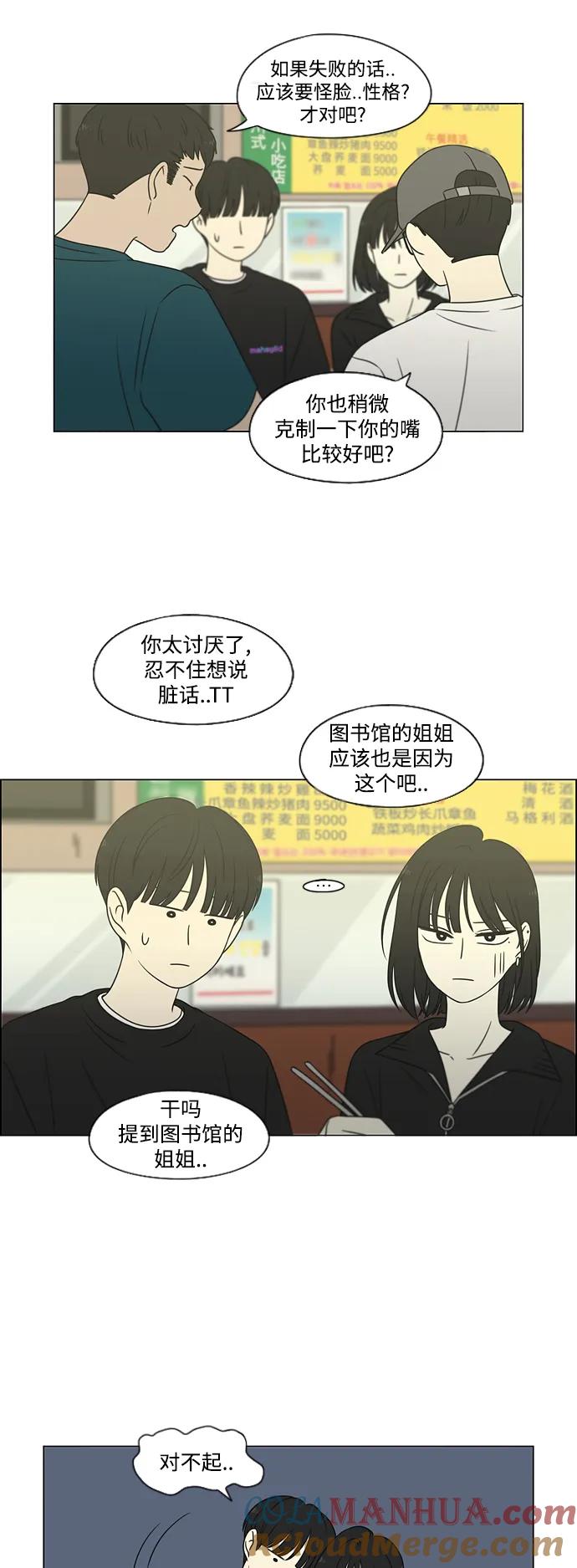 《恋爱革命》[第426话] 关照的方法 第40页