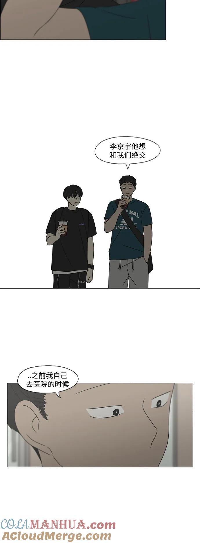 《恋爱革命》[第426话] 关照的方法 第16页