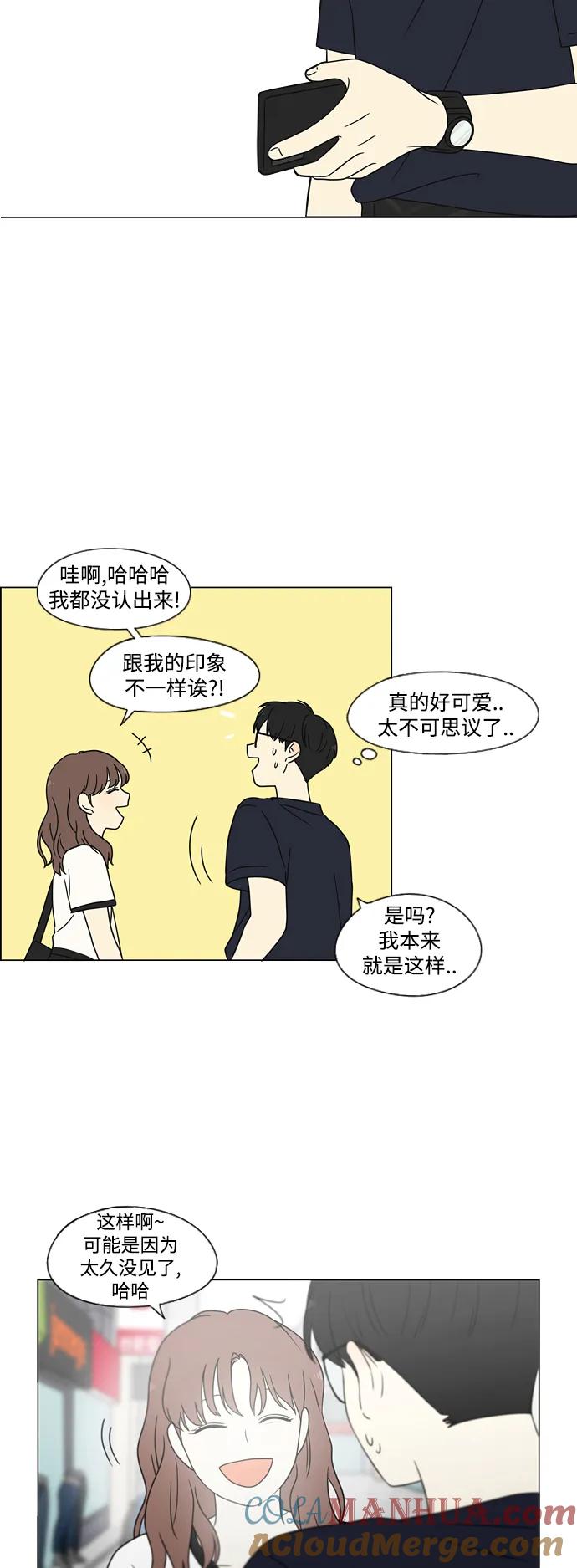 《恋爱革命》[第426话] 关照的方法 第43页