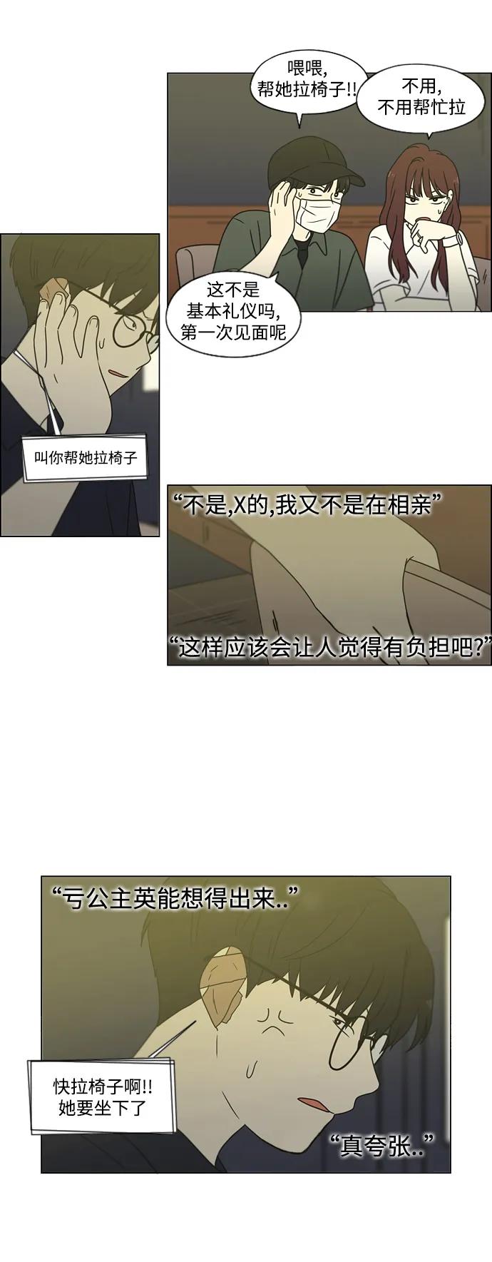 《恋爱革命》[第426话] 关照的方法 第50页