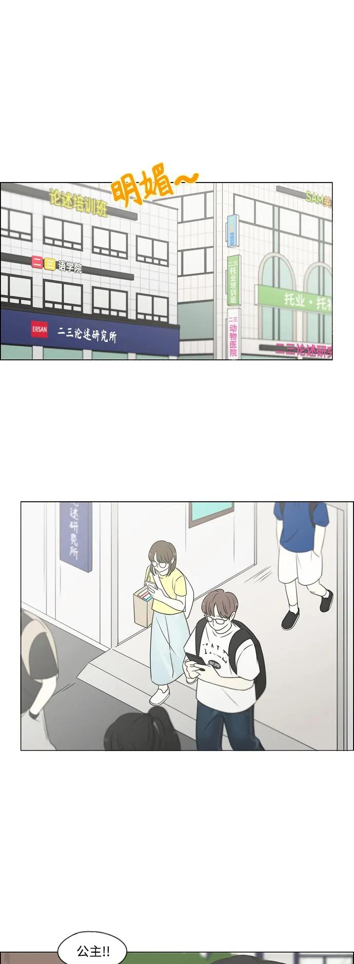 《恋爱革命》[第426话] 关照的方法 第2页