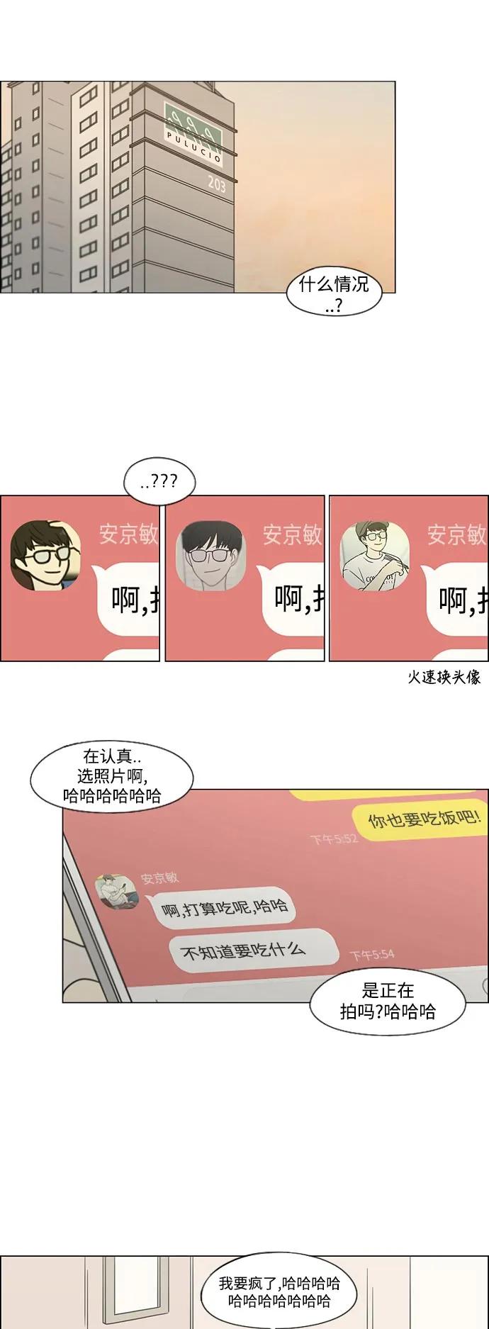 《恋爱革命》[第426话] 关照的方法 第35页