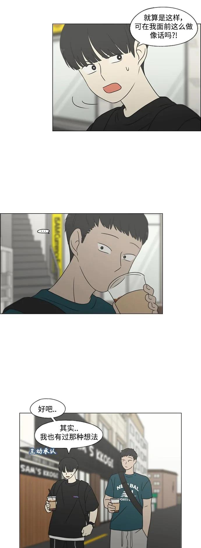 《恋爱革命》[第426话] 关照的方法 第12页