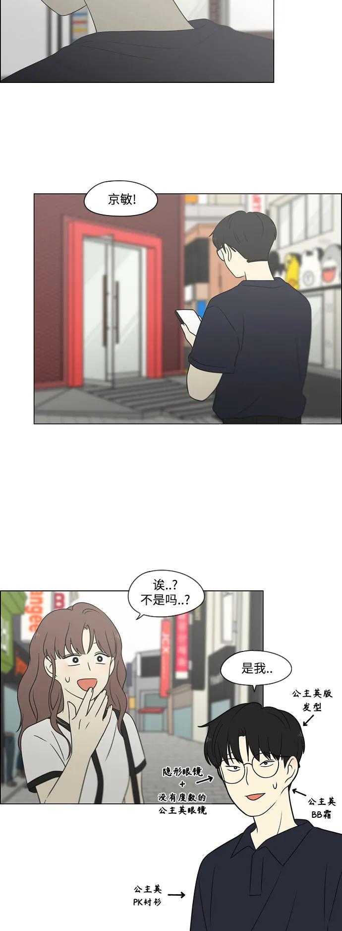 《恋爱革命》[第426话] 关照的方法 第42页