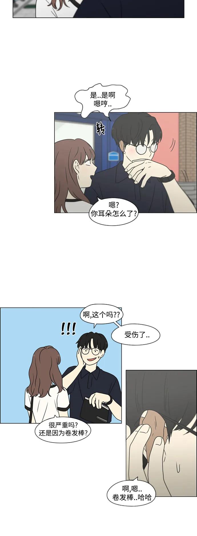 《恋爱革命》[第426话] 关照的方法 第44页