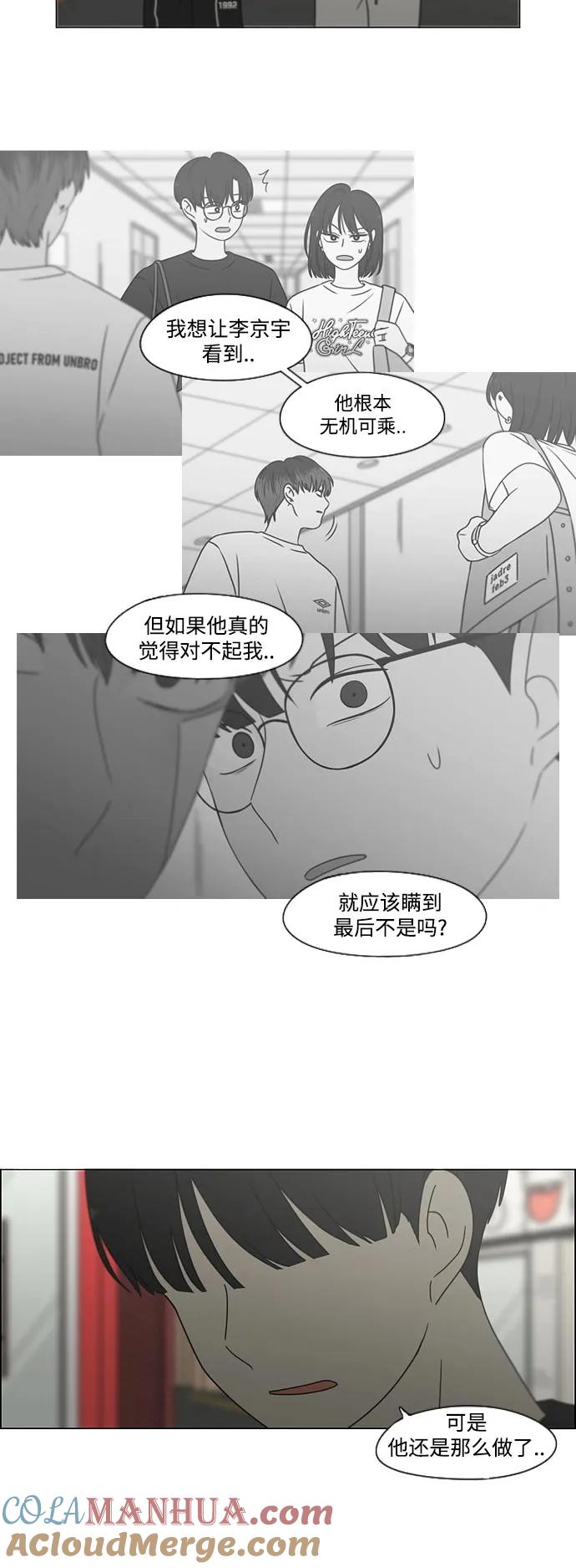 《恋爱革命》[第426话] 关照的方法 第13页