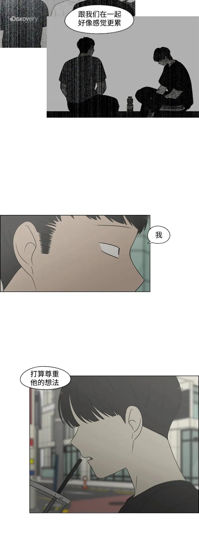 《恋爱革命》[第426话] 关照的方法 第20页