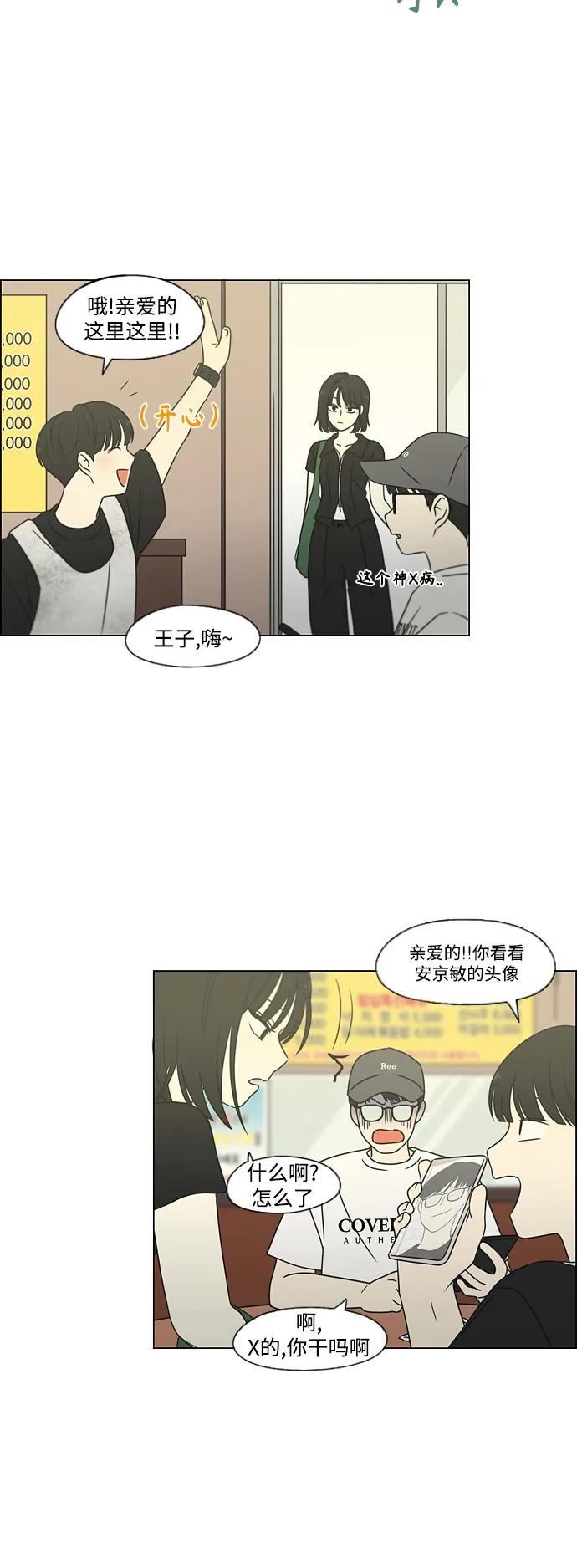 《恋爱革命》[第426话] 关照的方法 第33页