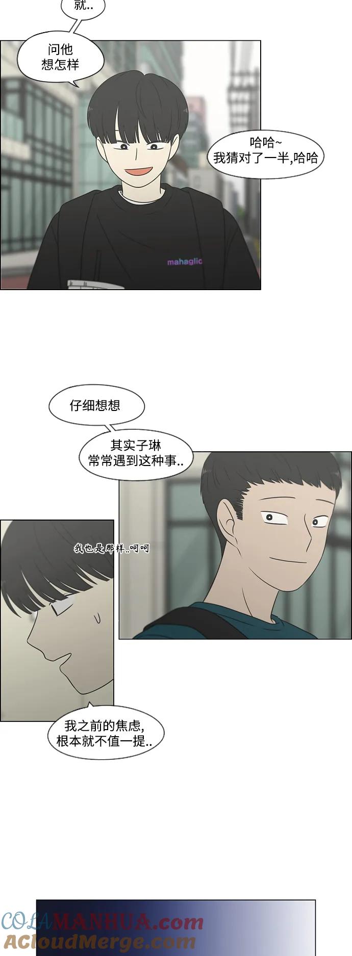 《恋爱革命》[第426话] 关照的方法 第25页