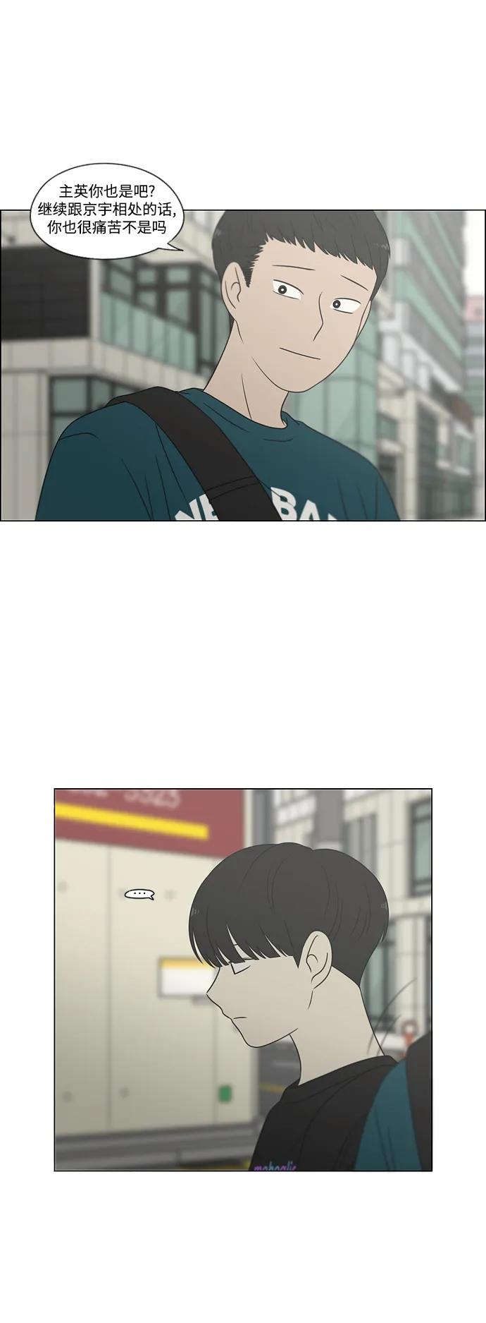 《恋爱革命》[第426话] 关照的方法 第21页