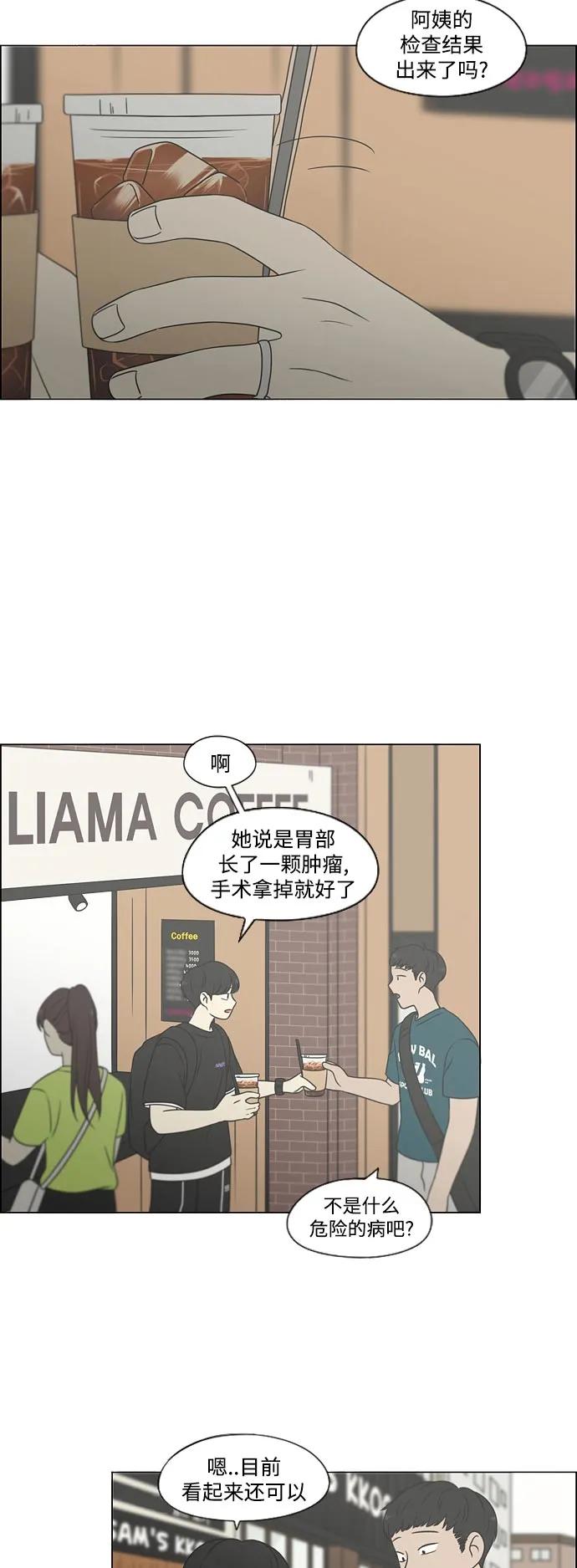 《恋爱革命》[第426话] 关照的方法 第6页