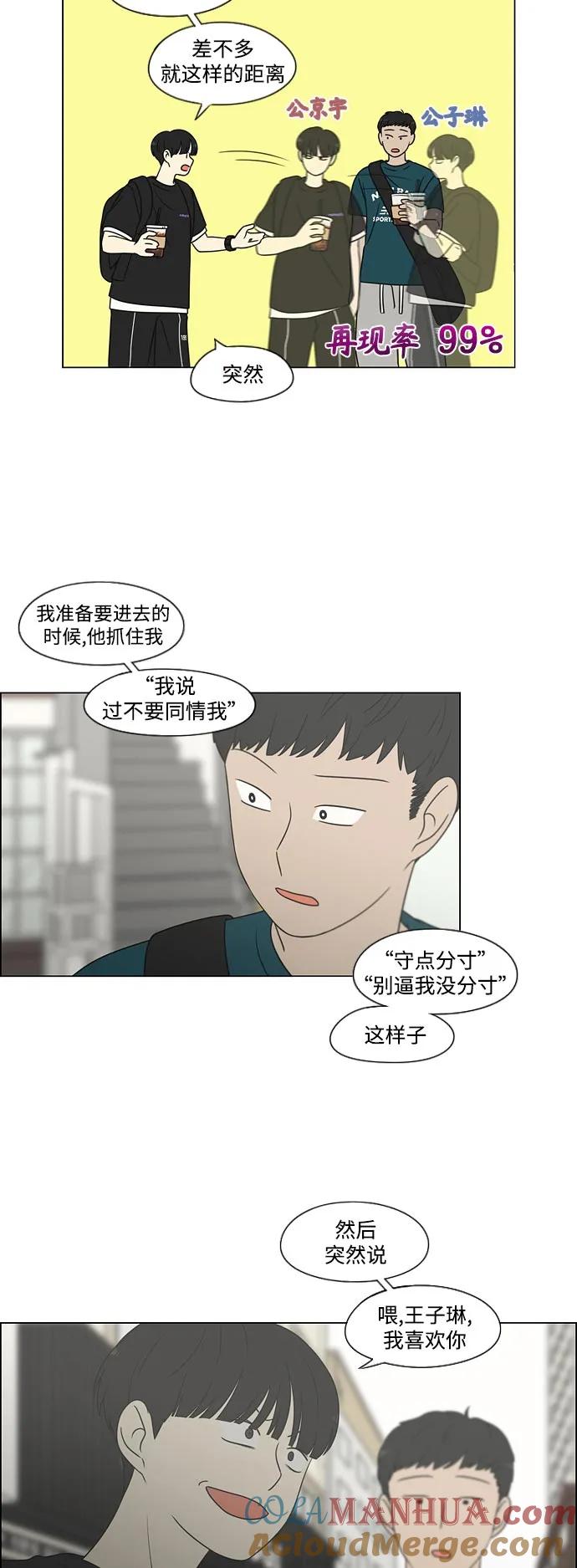 《恋爱革命》[第426话] 关照的方法 第10页