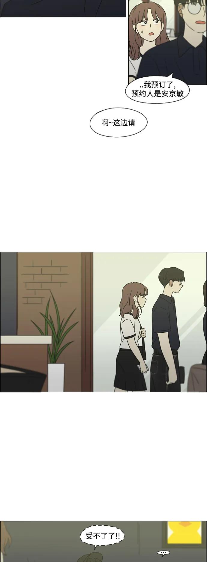 《恋爱革命》[第426话] 关照的方法 第48页