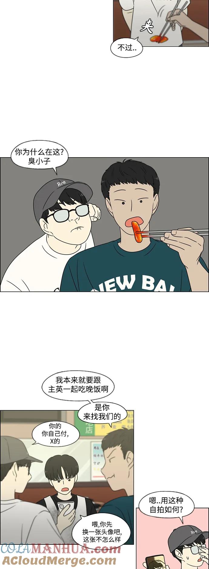 《恋爱革命》[第426话] 关照的方法 第31页