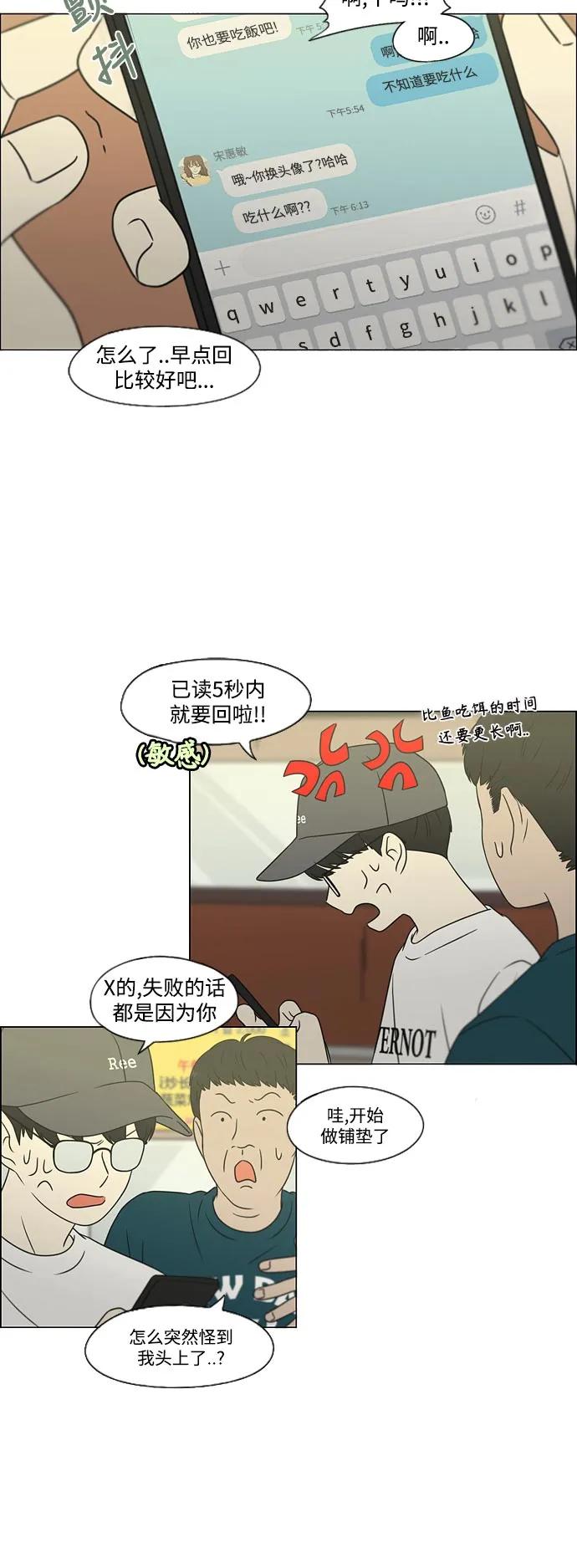 《恋爱革命》[第426话] 关照的方法 第39页
