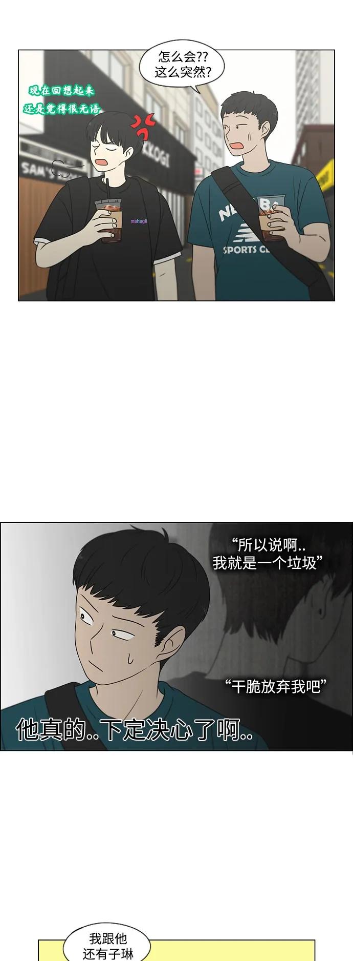 《恋爱革命》[第426话] 关照的方法 第9页