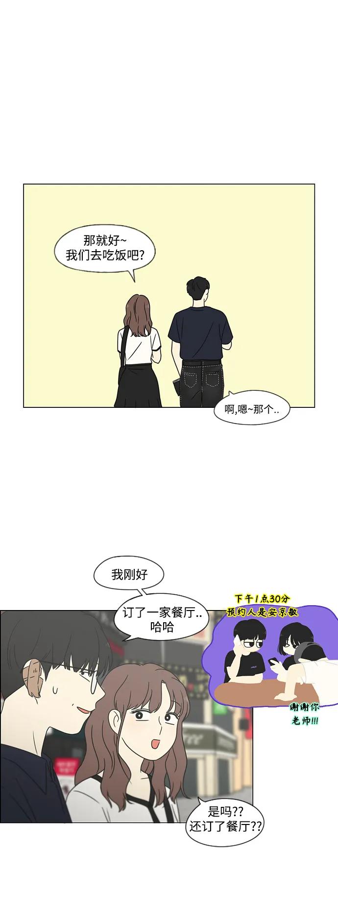 《恋爱革命》[第426话] 关照的方法 第45页
