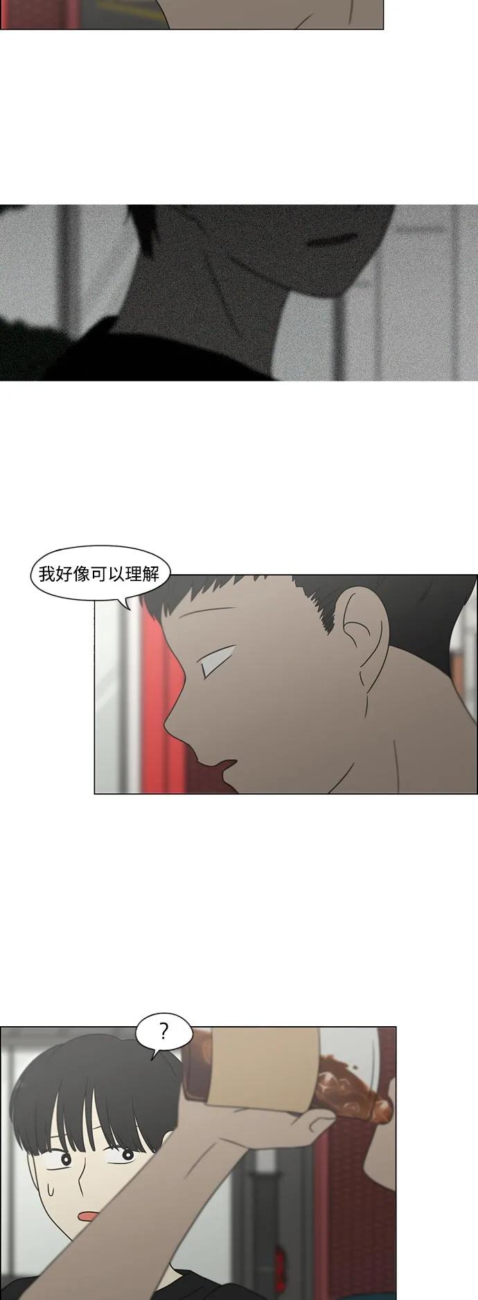 《恋爱革命》[第426话] 关照的方法 第15页