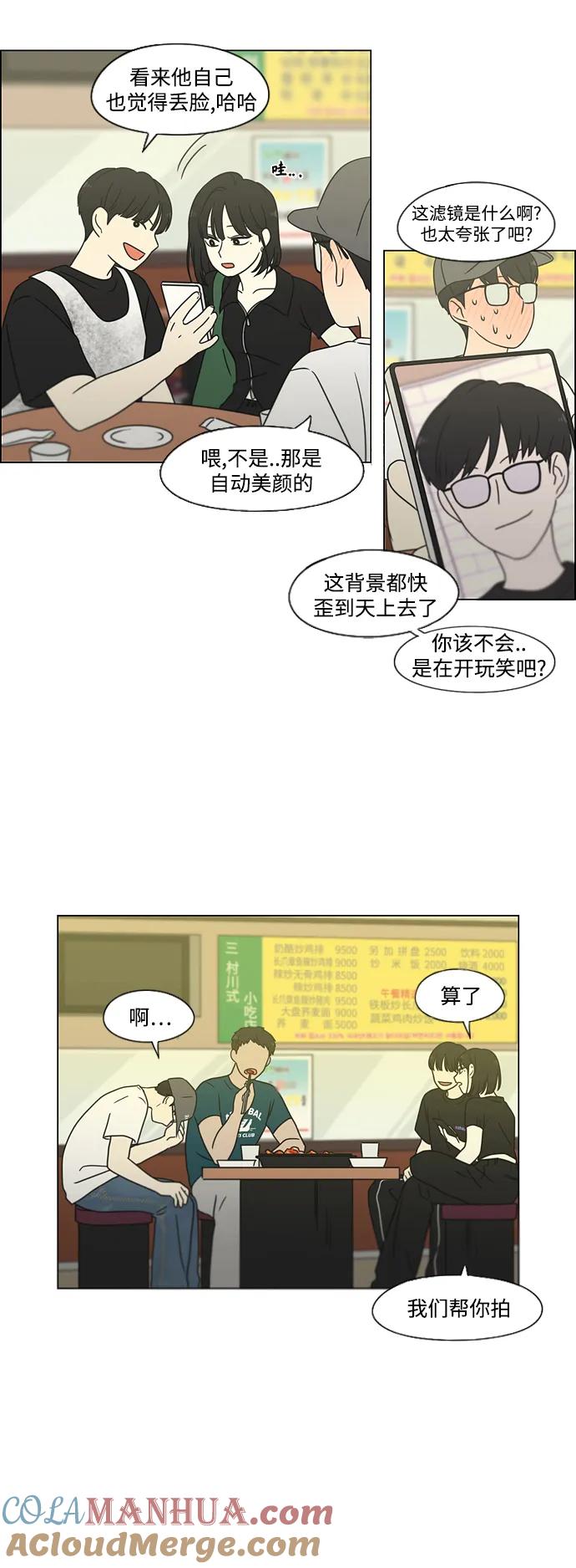 《恋爱革命》[第426话] 关照的方法 第34页