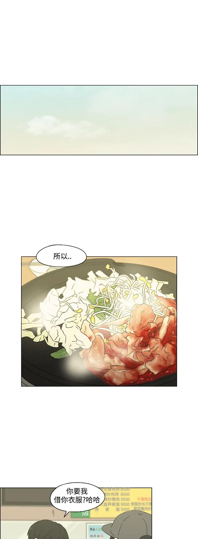 《恋爱革命》[第426话] 关照的方法 第29页