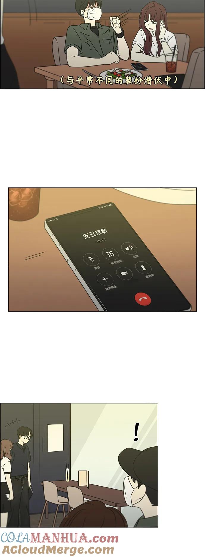 《恋爱革命》[第426话] 关照的方法 第49页