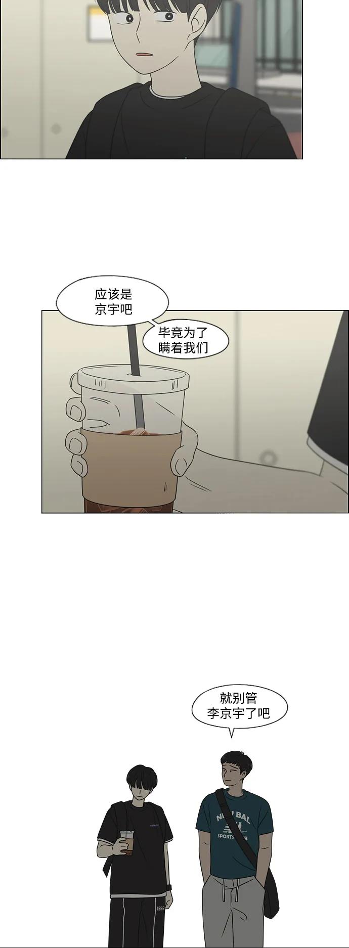 《恋爱革命》[第426话] 关照的方法 第23页