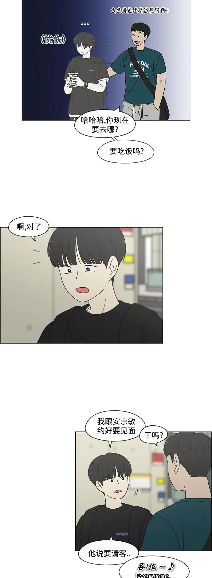 《恋爱革命》[第426话] 关照的方法 第26页