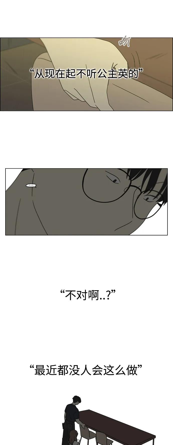 《恋爱革命》[第426话] 关照的方法 第51页
