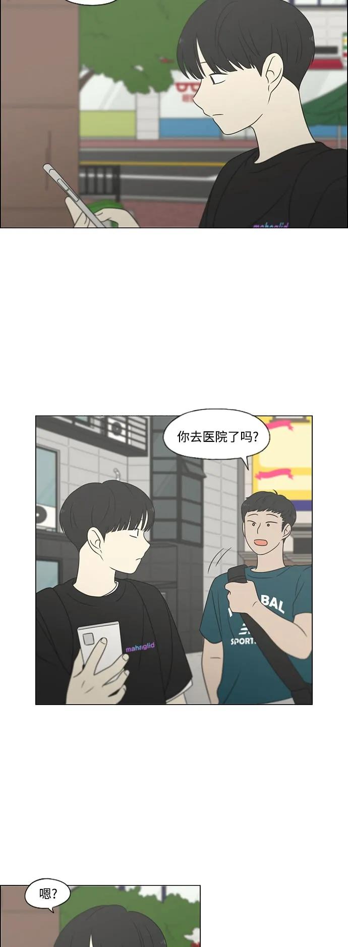 《恋爱革命》[第426话] 关照的方法 第3页