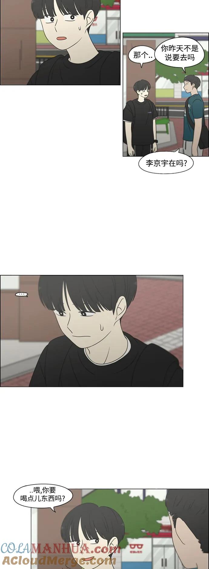 《恋爱革命》[第426话] 关照的方法 第4页