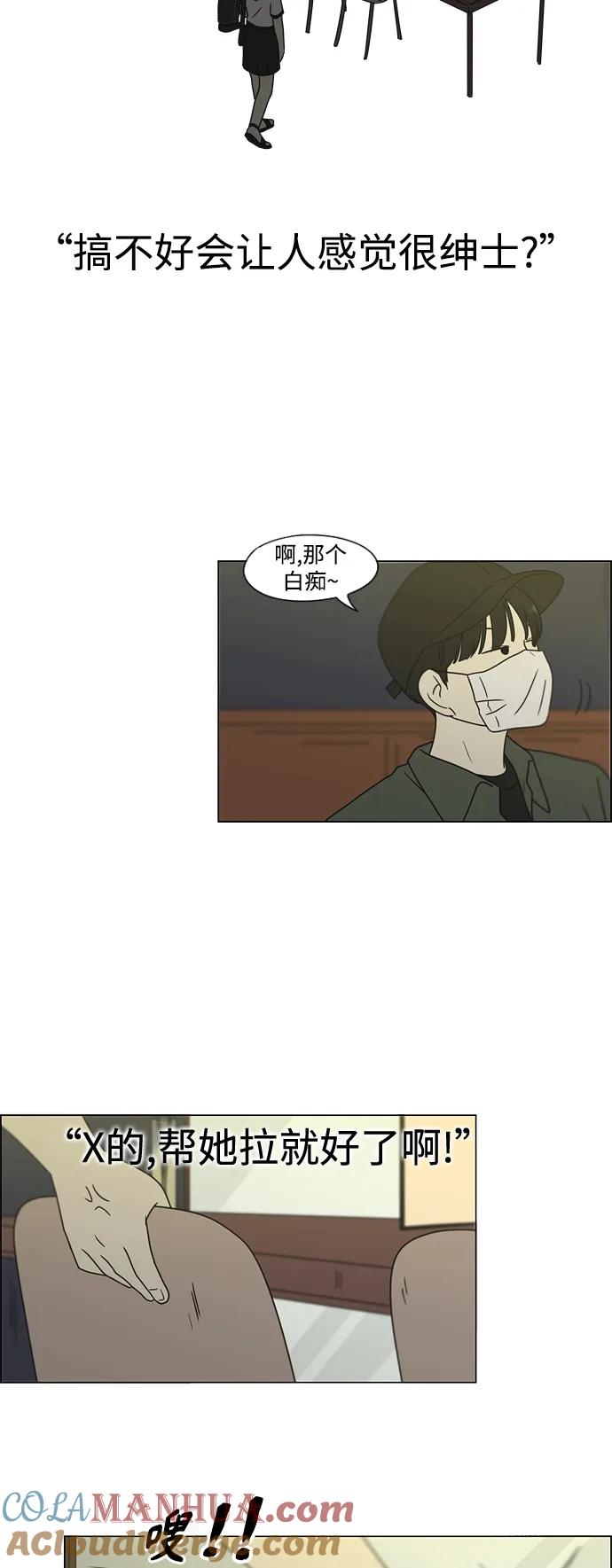《恋爱革命》[第426话] 关照的方法 第52页