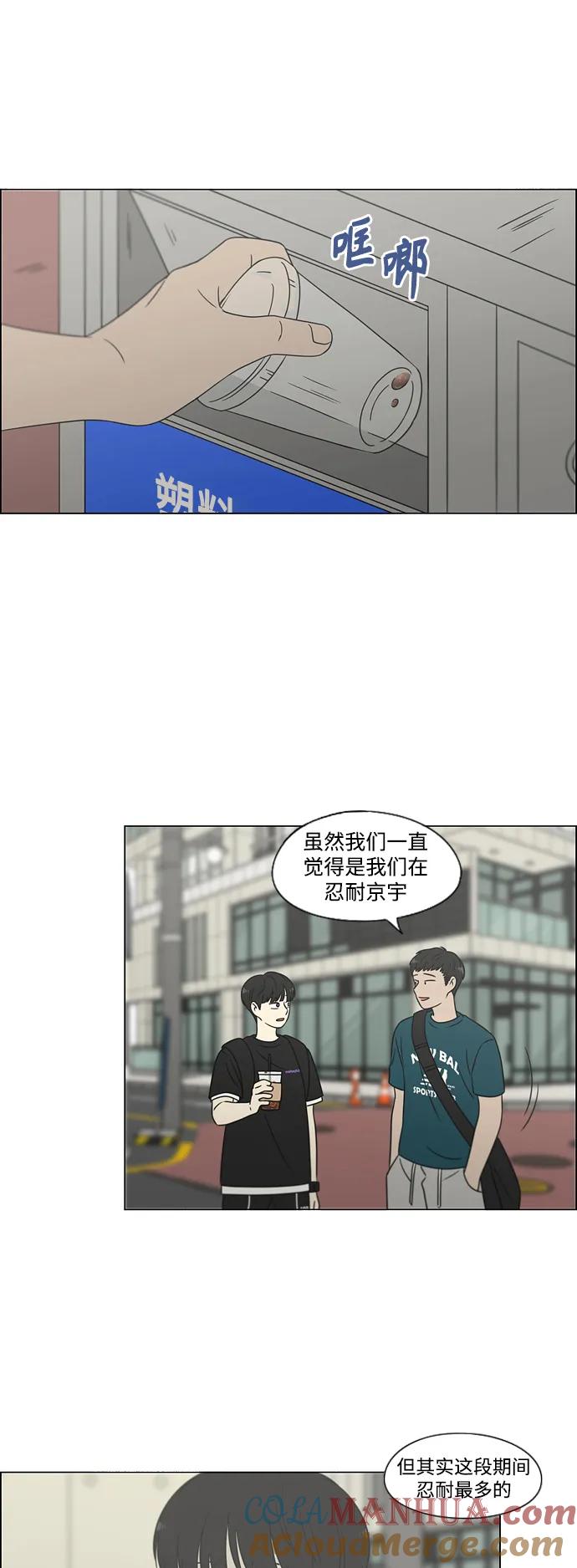 《恋爱革命》[第426话] 关照的方法 第22页