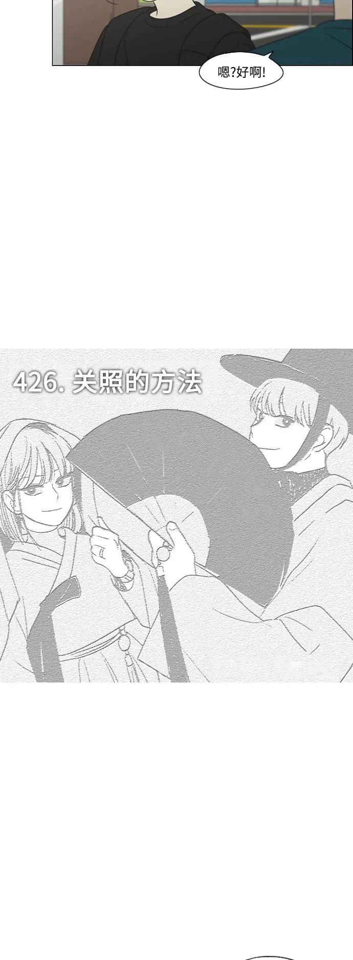 《恋爱革命》[第426话] 关照的方法 第5页