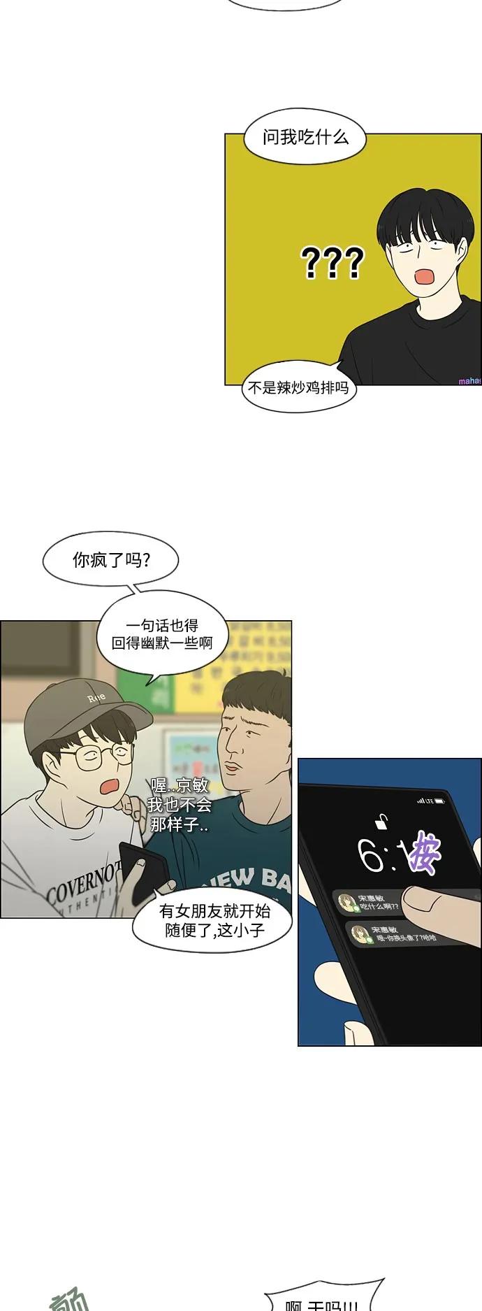《恋爱革命》[第426话] 关照的方法 第38页