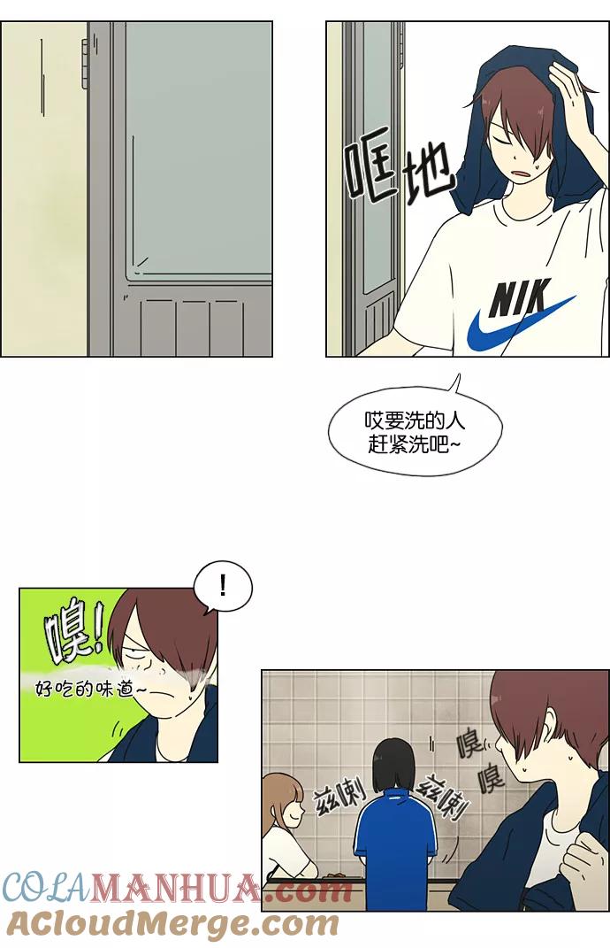 《恋爱革命》[第42话] 山谷里发生的事(6) 第15页
