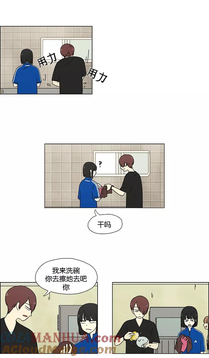 《恋爱革命》[第42话] 山谷里发生的事(6) 第11页