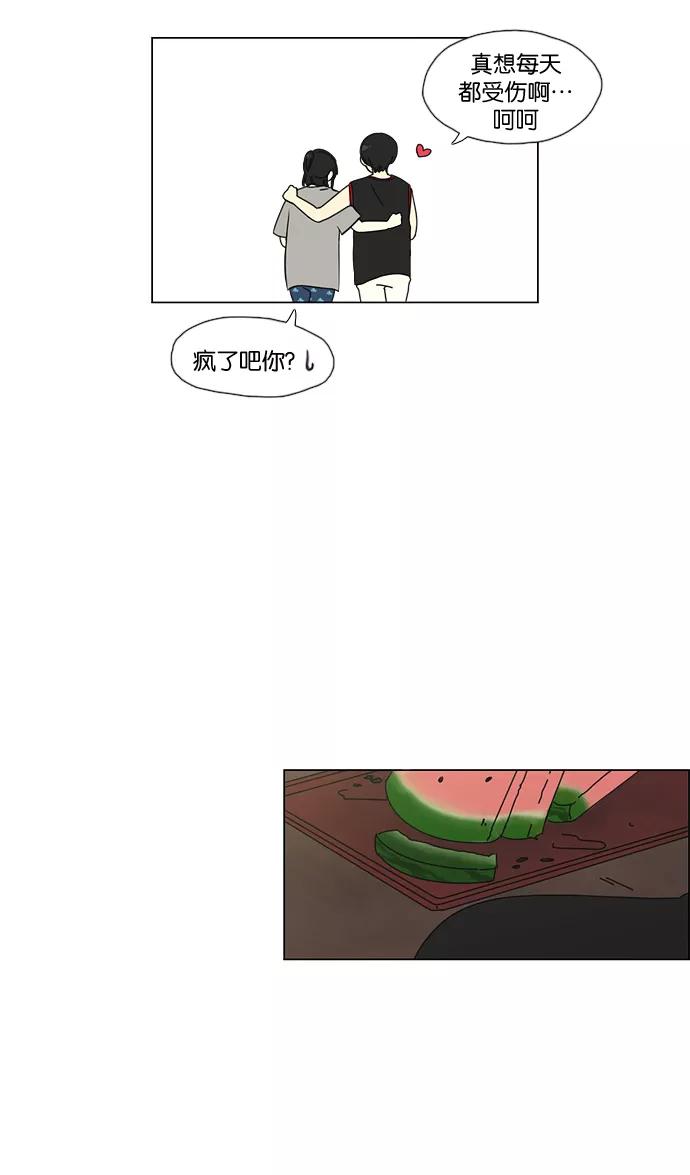 《恋爱革命》[第42话] 山谷里发生的事(6) 第34页