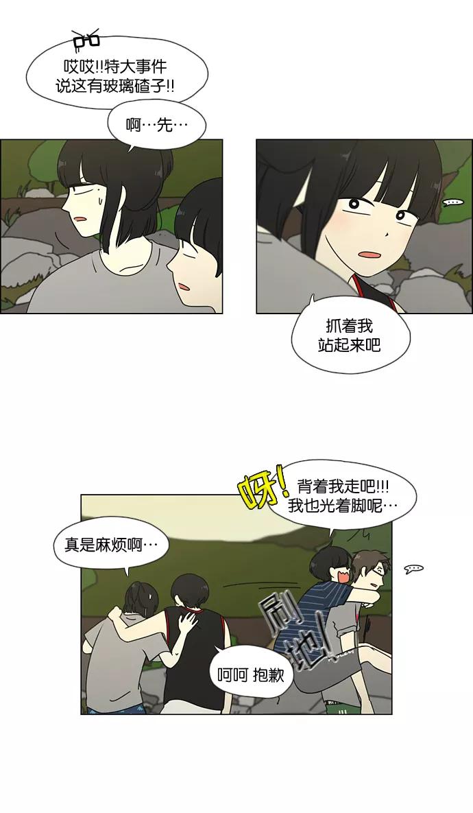 《恋爱革命》[第42话] 山谷里发生的事(6) 第32页