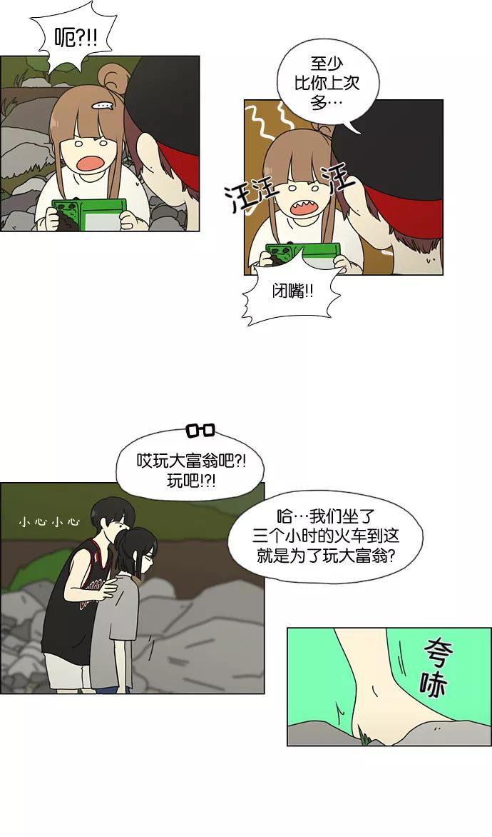 《恋爱革命》[第42话] 山谷里发生的事(6) 第30页