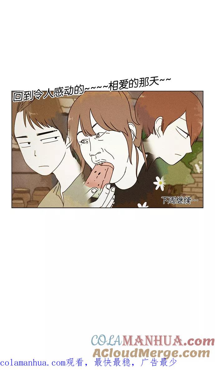 《恋爱革命》[第42话] 山谷里发生的事(6) 第41页