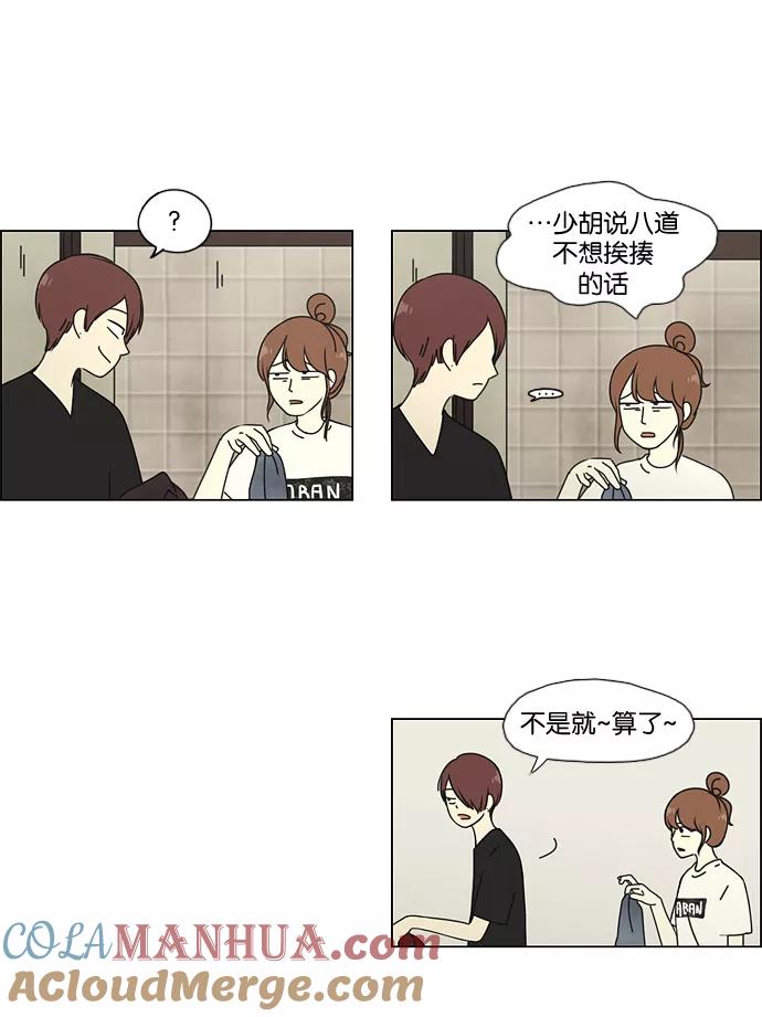 《恋爱革命》[第42话] 山谷里发生的事(6) 第7页