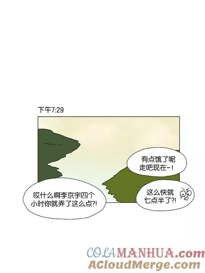 《恋爱革命》[第42话] 山谷里发生的事(6) 第29页