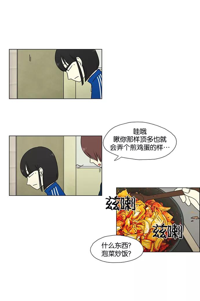 《恋爱革命》[第42话] 山谷里发生的事(6) 第16页