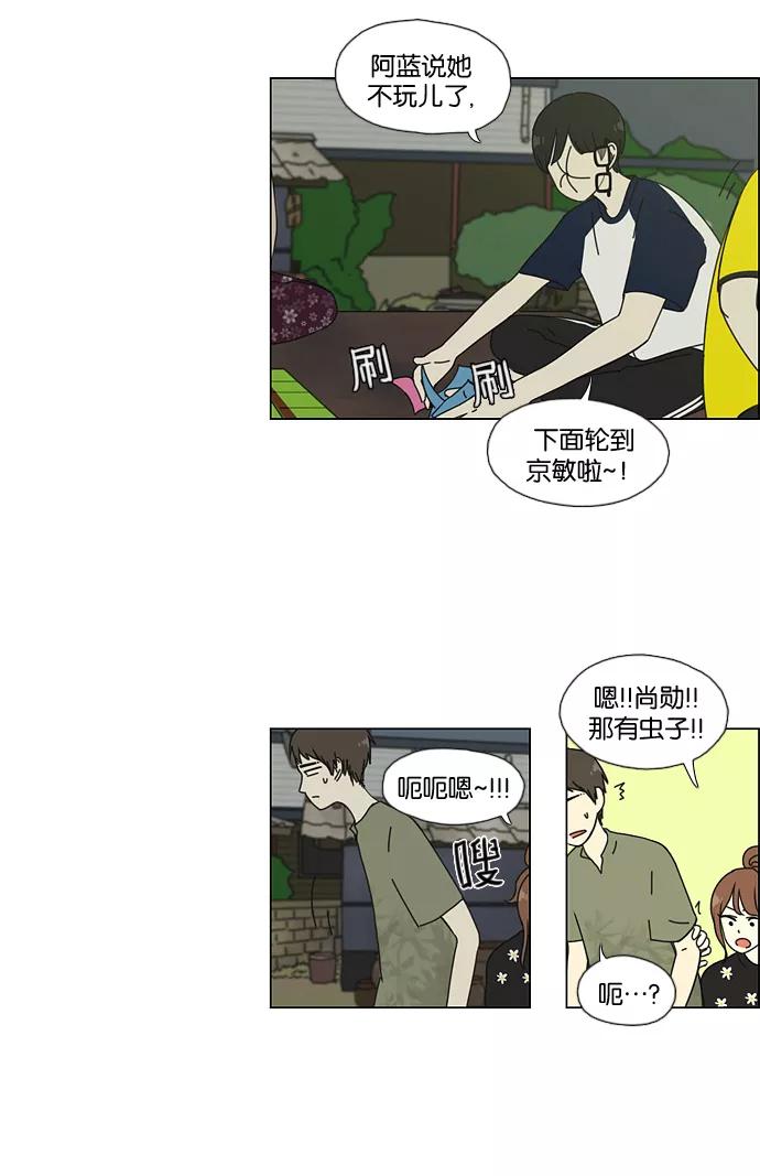 《恋爱革命》[第42话] 山谷里发生的事(6) 第38页