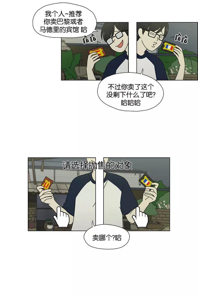 《恋爱革命》[第42话] 山谷里发生的事(6) 第36页