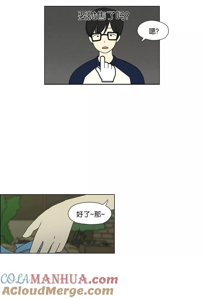 《恋爱革命》[第42话] 山谷里发生的事(6) 第37页