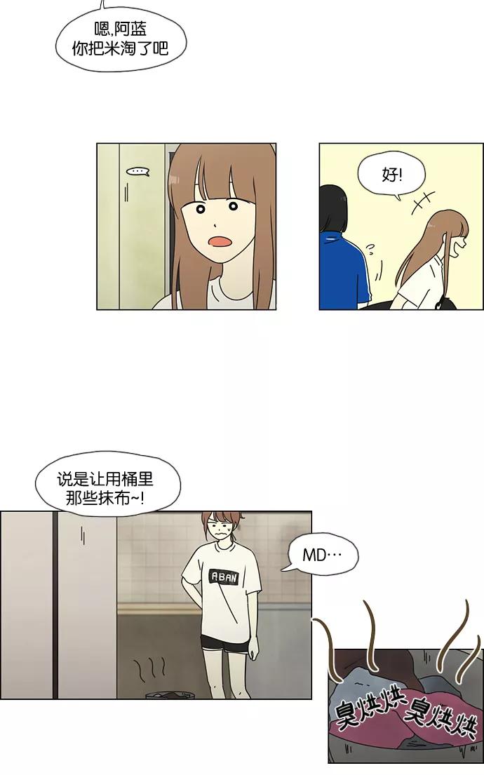 《恋爱革命》[第42话] 山谷里发生的事(6) 第2页