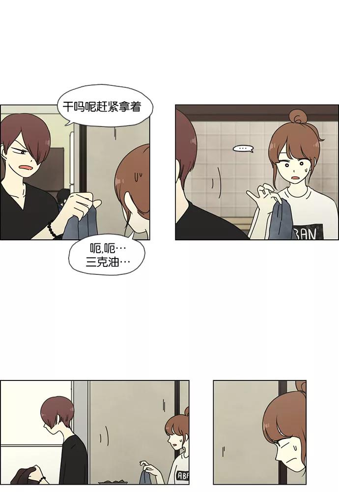 《恋爱革命》[第42话] 山谷里发生的事(6) 第4页