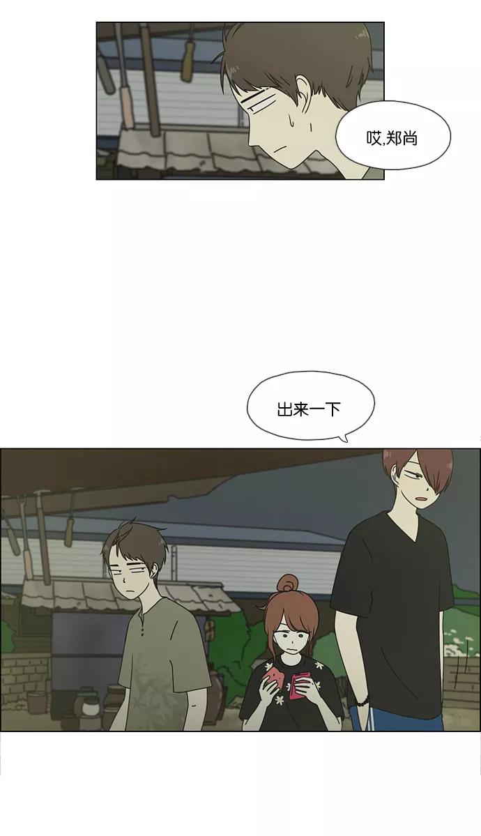 《恋爱革命》[第42话] 山谷里发生的事(6) 第40页