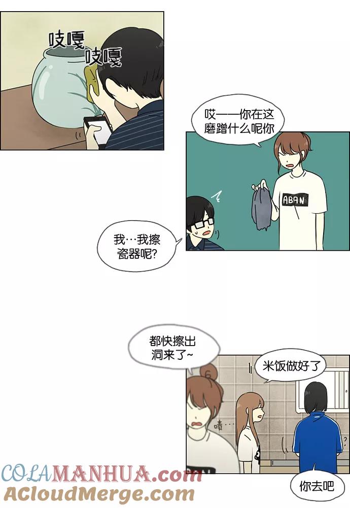 《恋爱革命》[第42话] 山谷里发生的事(6) 第9页